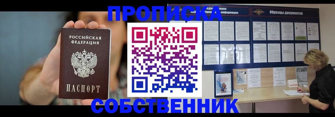 прописка в квартире в Моздоке