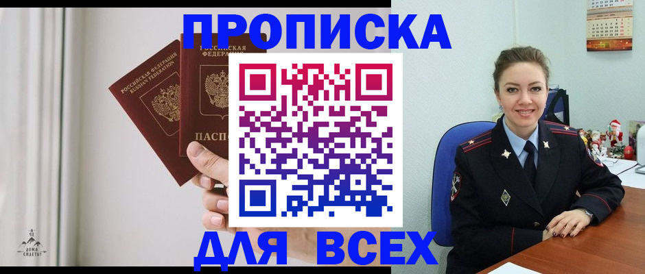 прописка от собственника в Моздоке