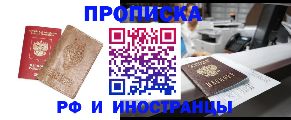 прописка регистрация в Моздоке