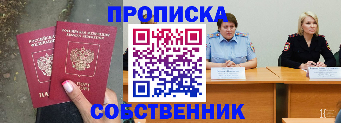 временная регистрация недорого в Моздоке